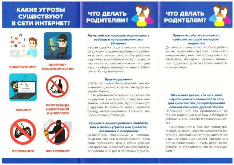 Безопасность в сети Интернет.